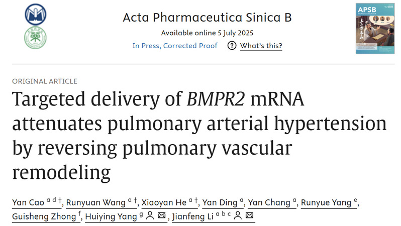 生命学院李剑峰与合作者研发肺靶向固体脂质纳米粒技术，有望治疗肺动脉高压
